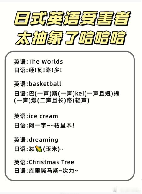 中国人在日本的英语霸凌 印象里日韩的英语发音都是很错的[笑cry]完全把英语同化