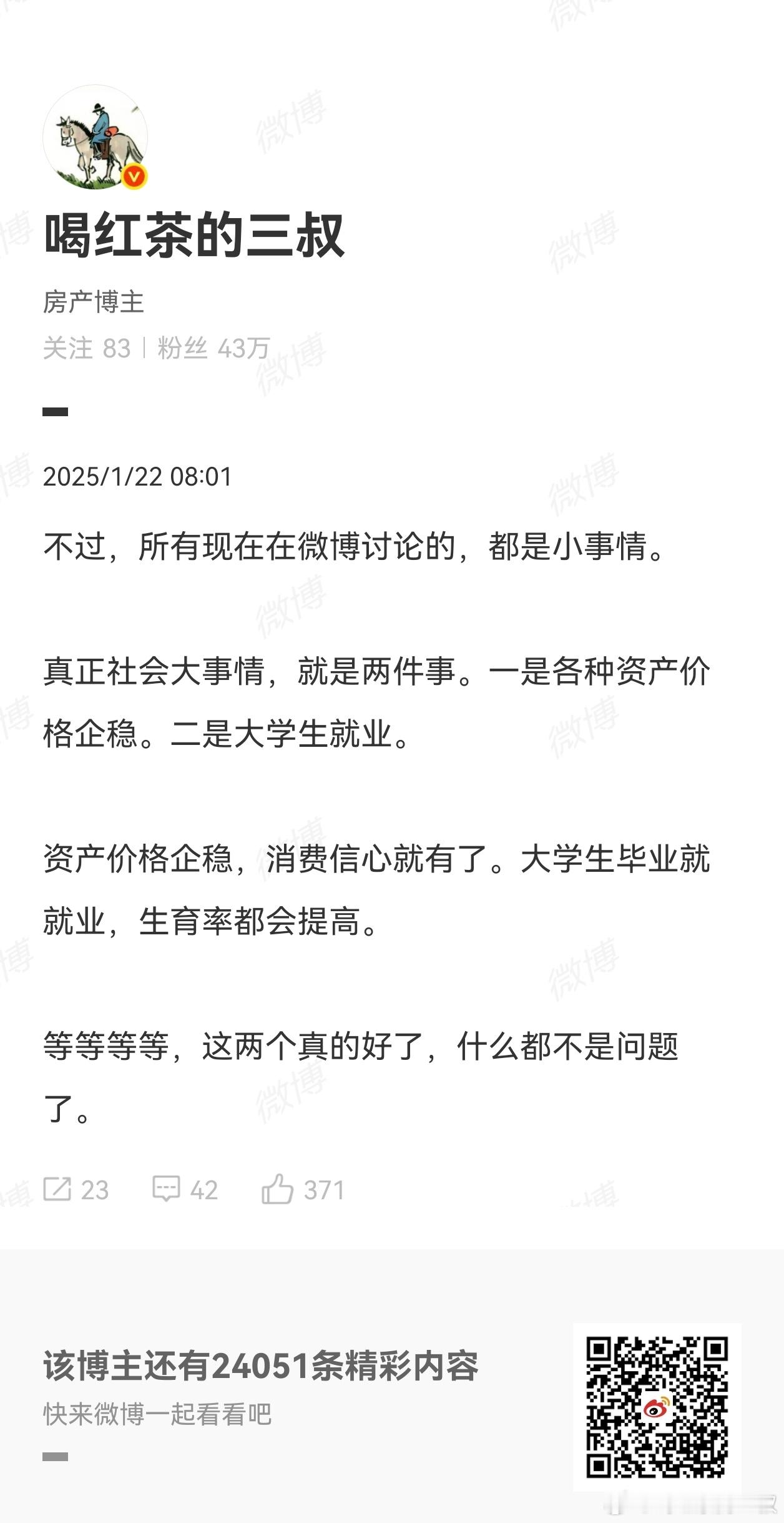 才过了一个月，第一条各种资产价格，明显有趋向稳定的情况了。而且，我预测今年大稳定