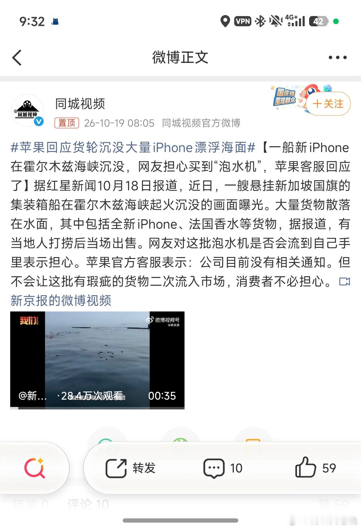 苹果回应货轮沉没大量iPhone漂浮海面现在有的媒体造新闻没底线，国外事件，打电