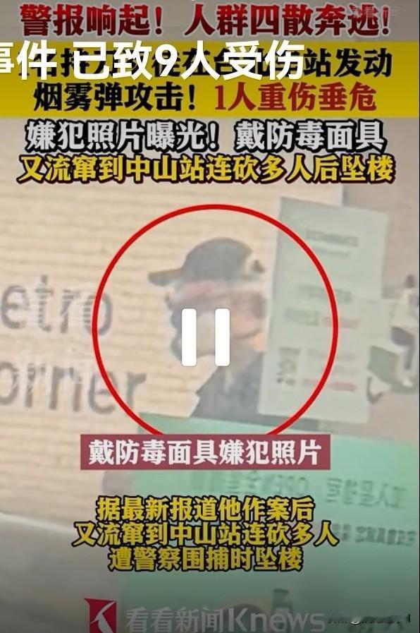 台北捷运惊现连环袭击 逃兵通缉犯酿2死7伤
 
台北捷运12月19日傍晚突发恶性