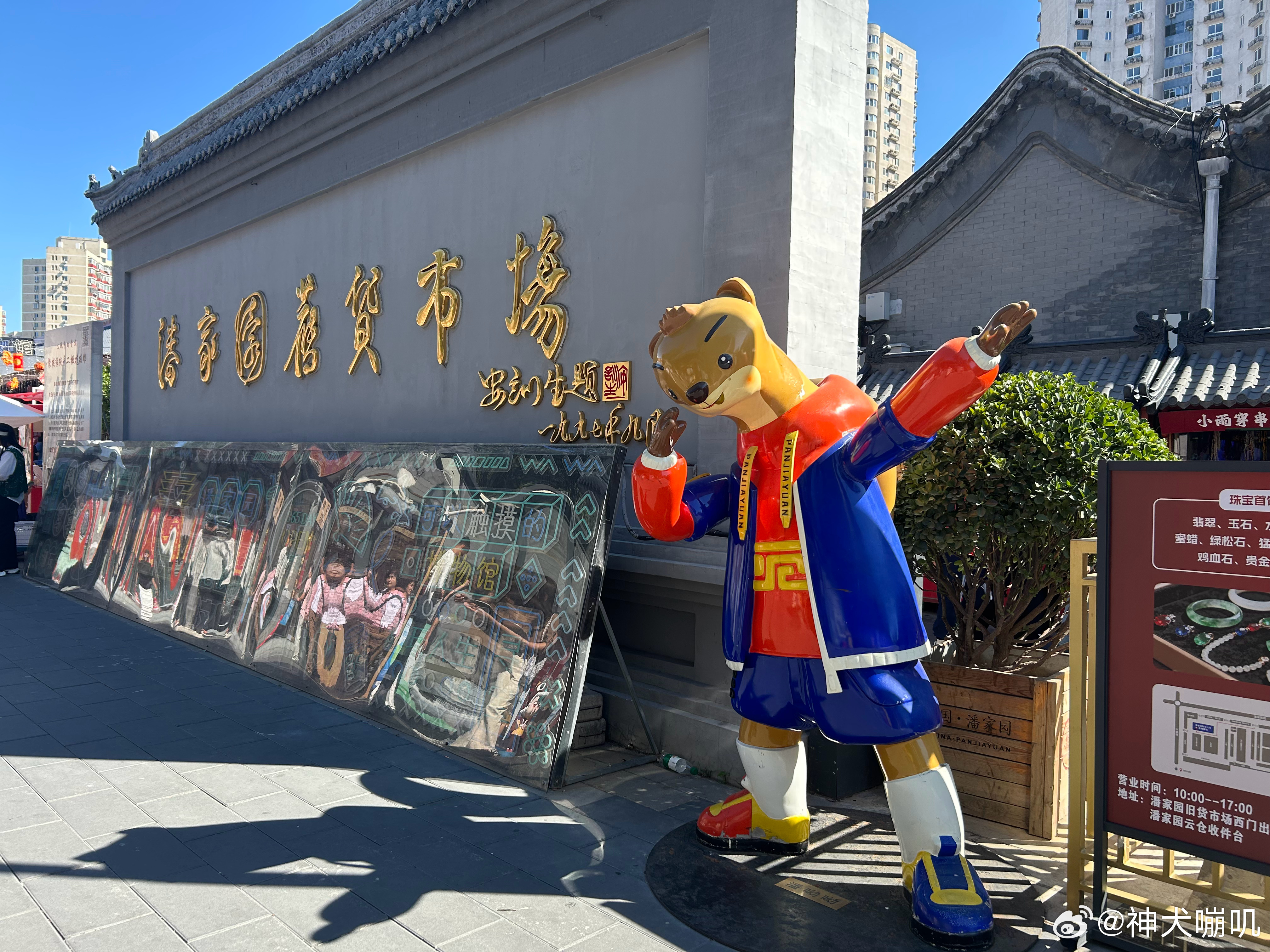 黄大仙给潘家园代言了？ ​​​