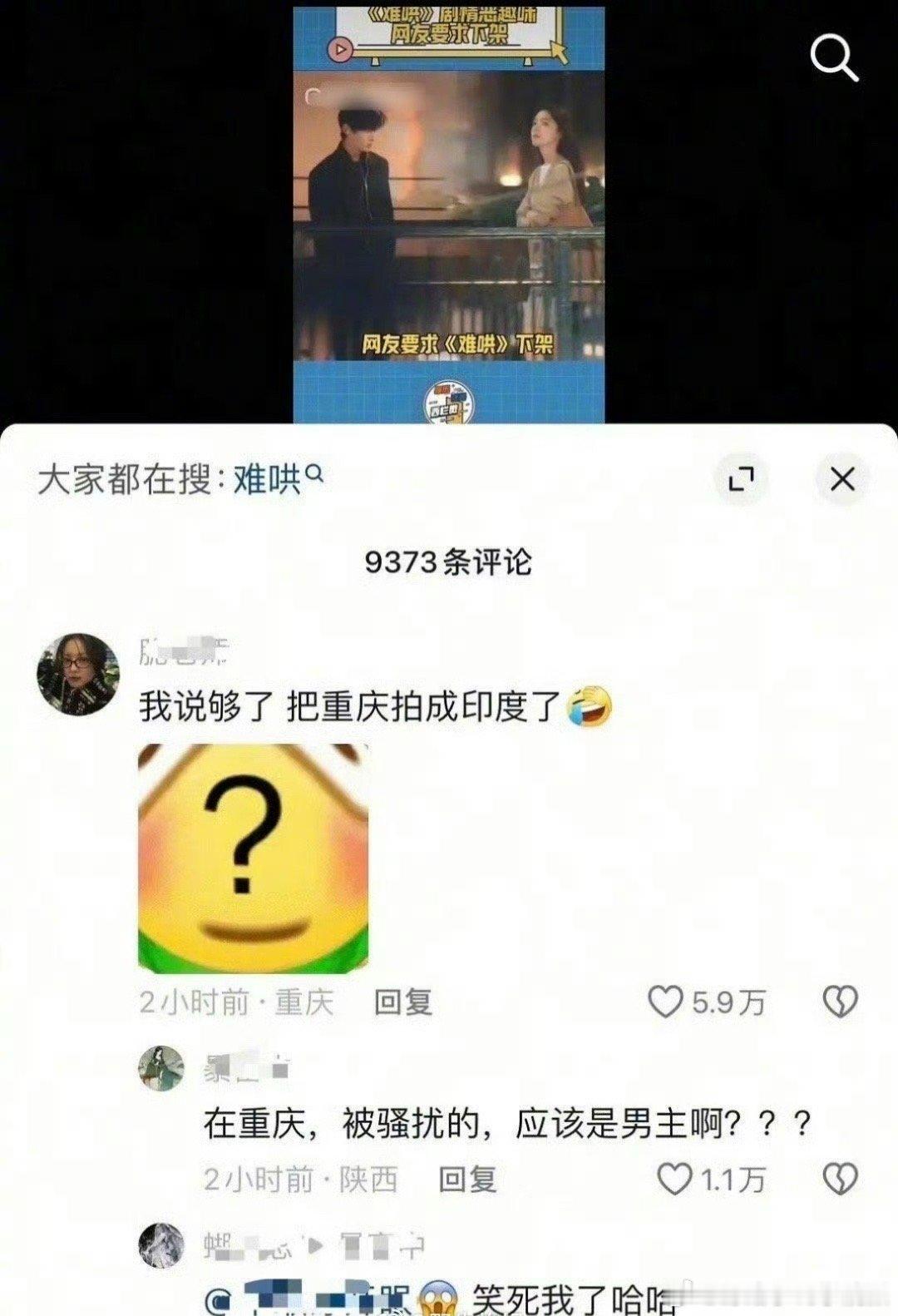 网友热议感觉白敬亭和章若楠主演的难哄，直接把重庆拍成了印度，在重庆被骚扰的应该是