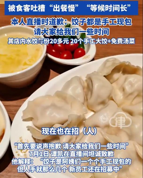 演员在家乡开饺子店，被顾客吐槽出餐慢，结果网友却一边倒的替演员说话。

今年6月