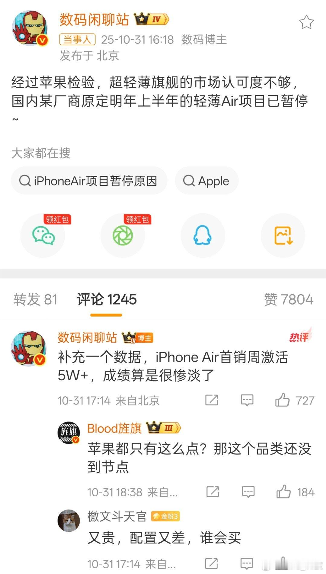 iPhoneAir激活量曝光 首销周5W+销量确实很惨淡啊！不仅要轻薄，还需要续