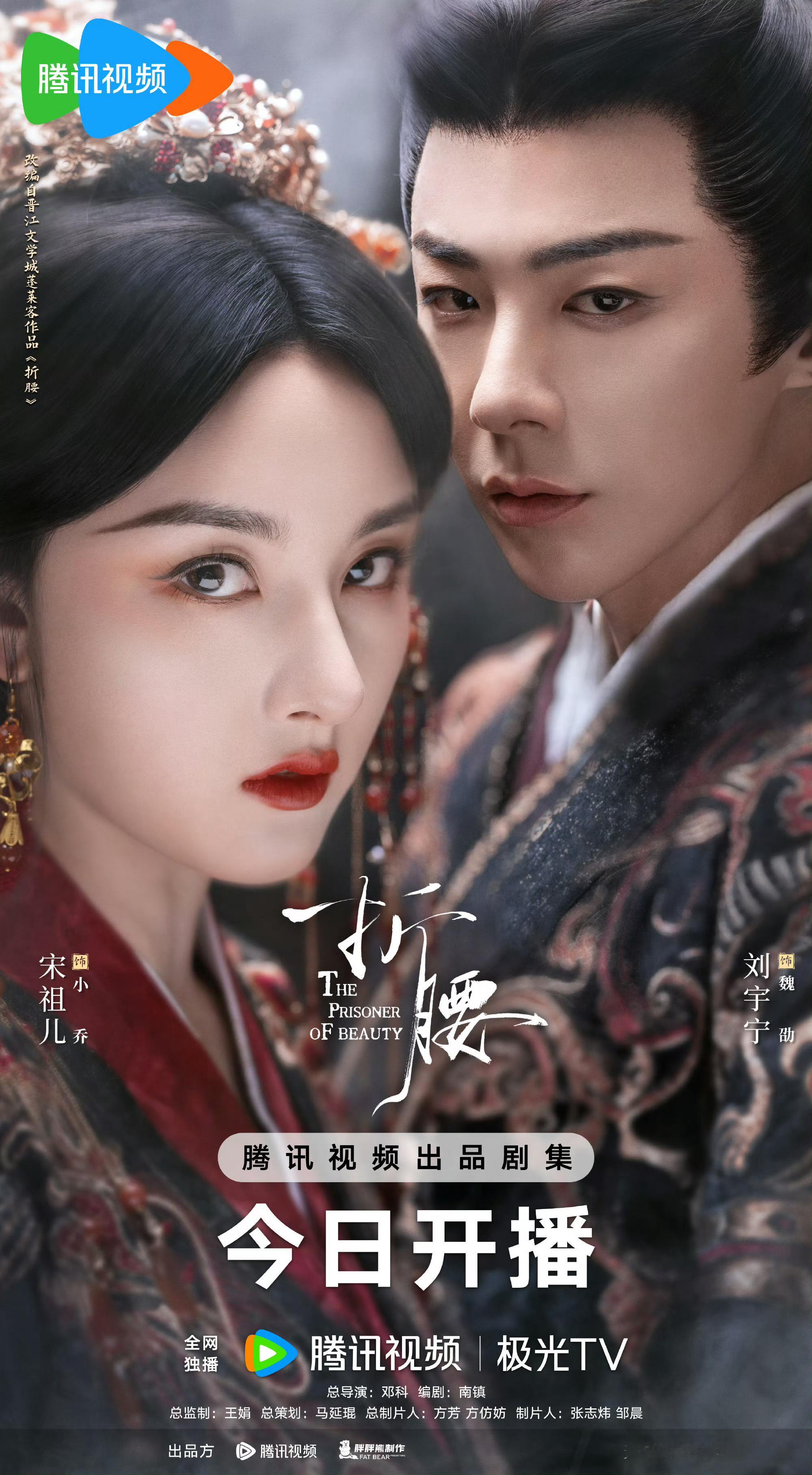 折腰人生若如初见同时段开播 宋祖儿、刘宇宁领衔主演的《折腰》和李现领衔主演的《人