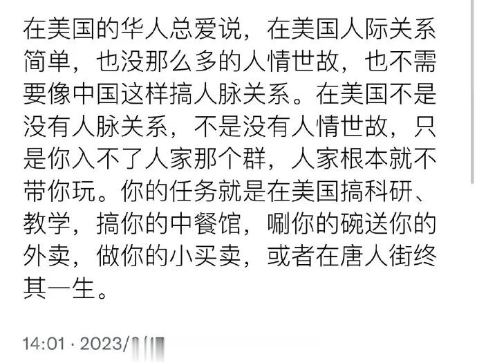 大实话，美国不是没有复杂的人际关系和各种灰色地带，只是你压根没机会进入那个圈子，