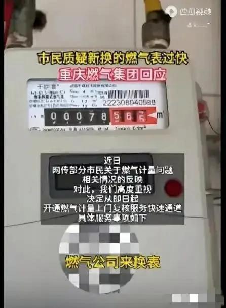 重庆燃气这事越闹越大。
有网友反映，换新表后费用翻倍。
还有的网友说，重庆燃气公