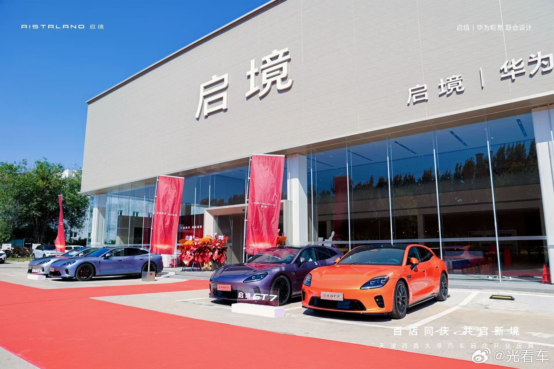 百店同庆 共启新境！启境汽车天津门店盛大开业2026年6月27日，位于天津市西青