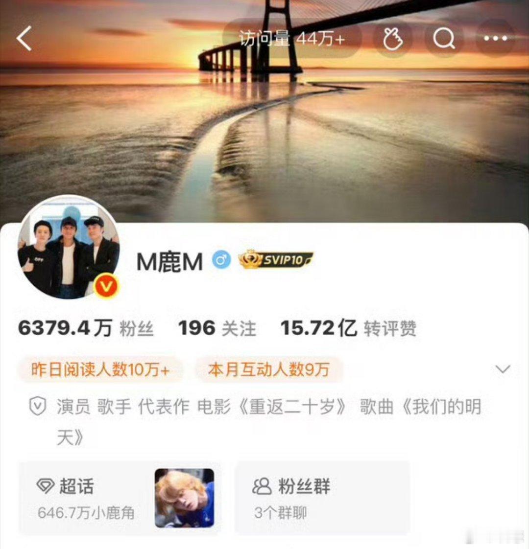 鹿晗十年老粉脱粉坐拥六千多万粉丝的鹿晗，何须在意一位十年老粉的脱粉？一月掉粉五万