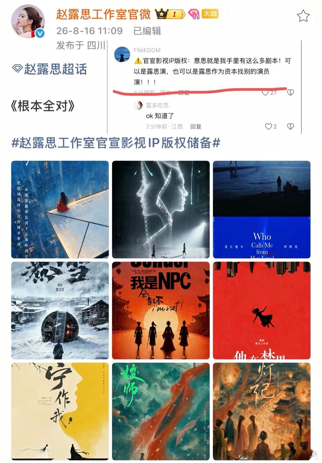 当赵露思粉丝怎么这么爽？600多天没进组 带着九个剧本杀回来了🥰赵露思