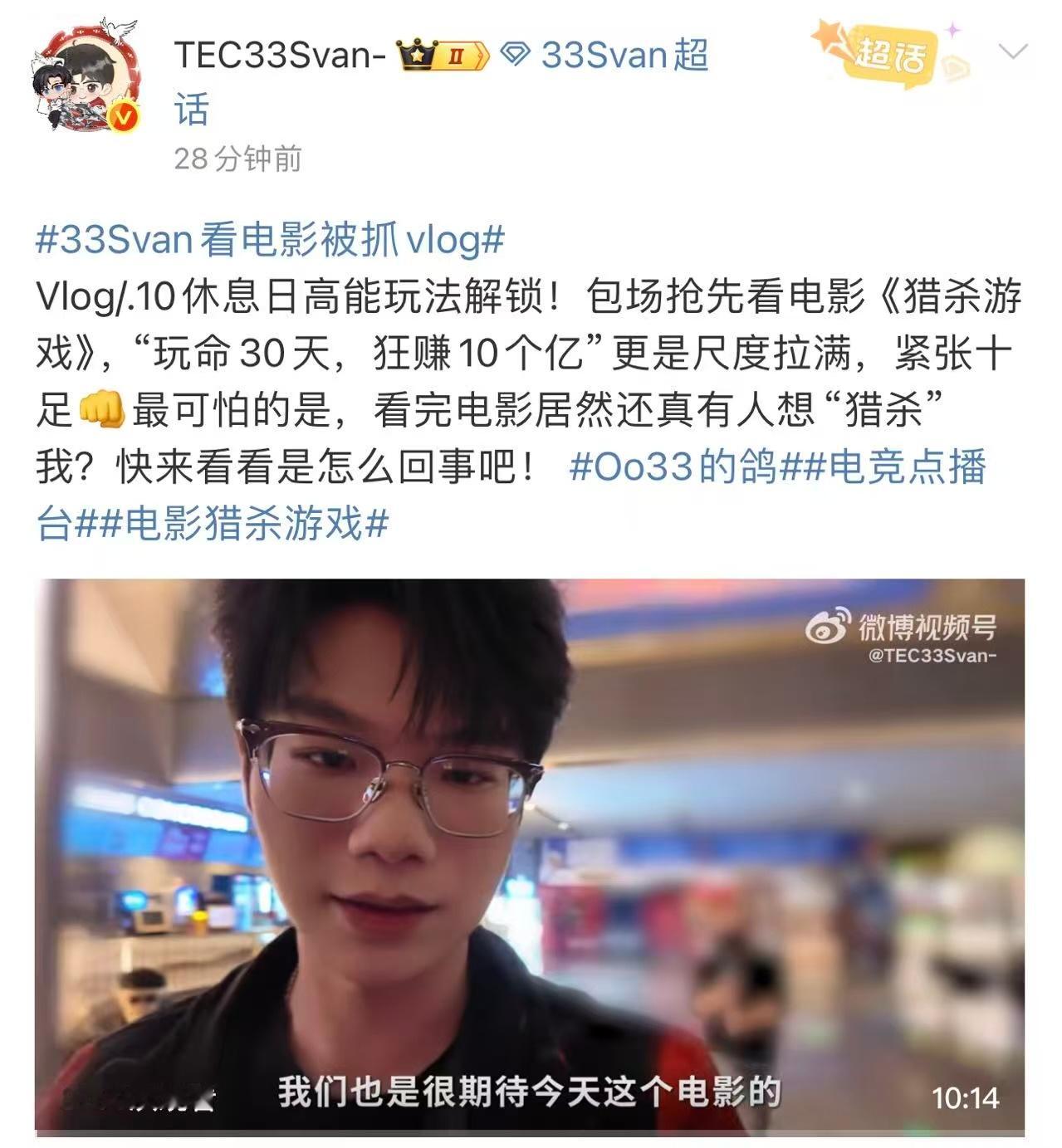 33Svan看电影被抓vlog33全程又慌又好笑的名场面来了，速来围观到底发生了