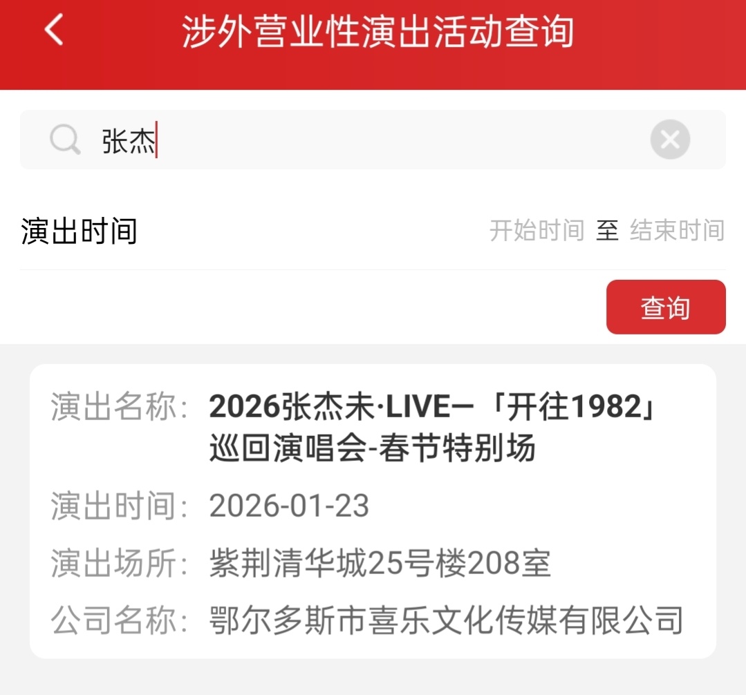 2026年张杰成都演唱会新春佳杰春节特别场1月23.24.25日1月30.31日