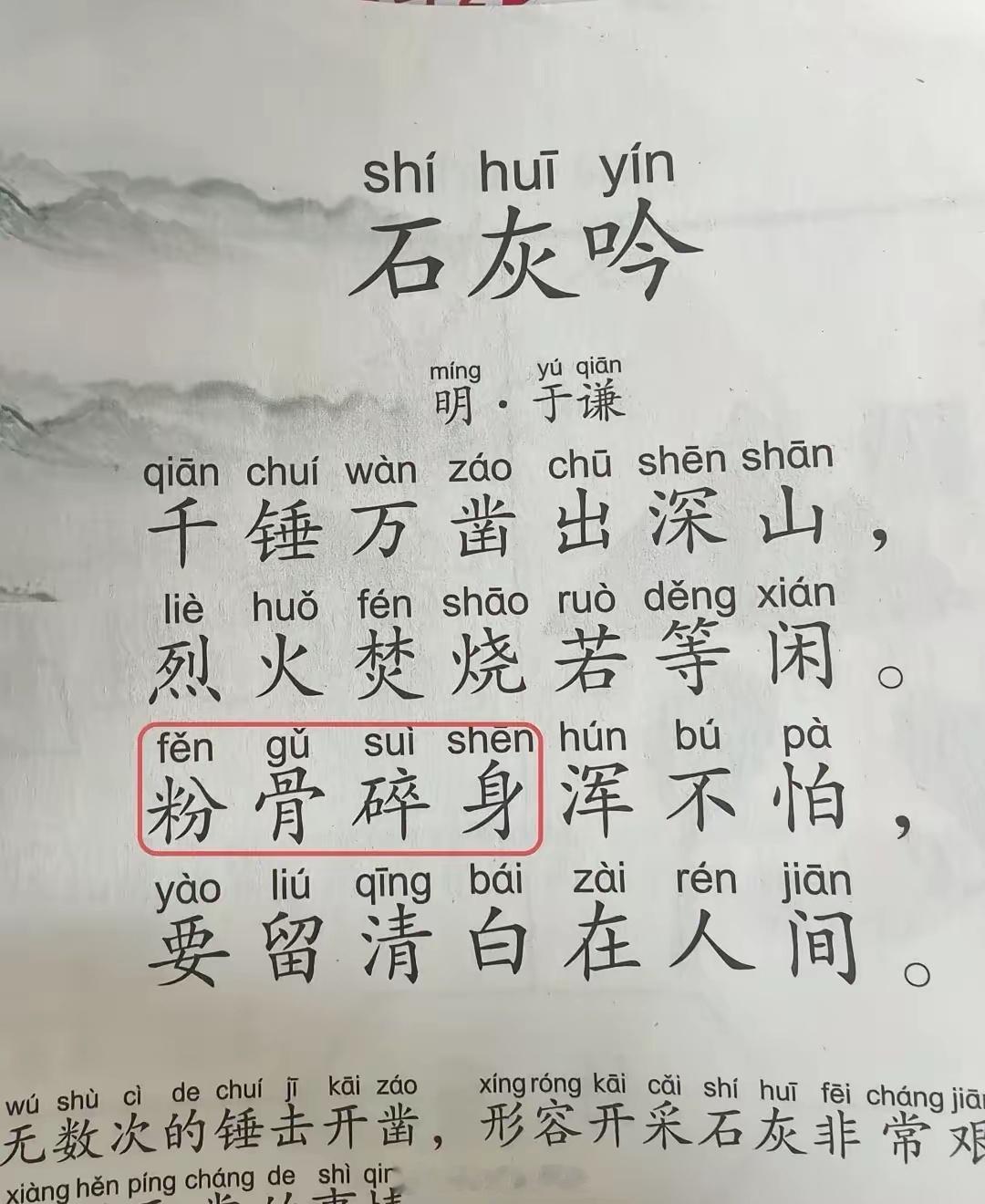 我记得是粉身碎骨，现在怎么都变了 ​​​