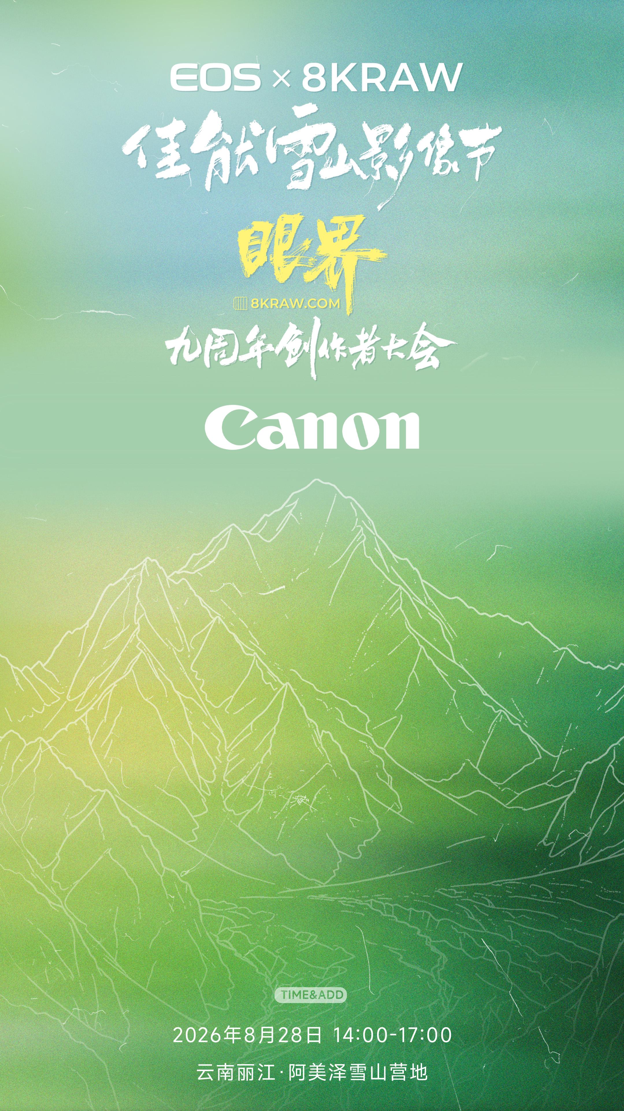 暨眼界·  ，观众报名正式开启！ 今年，我们把时间提前到盛夏八月，避开...