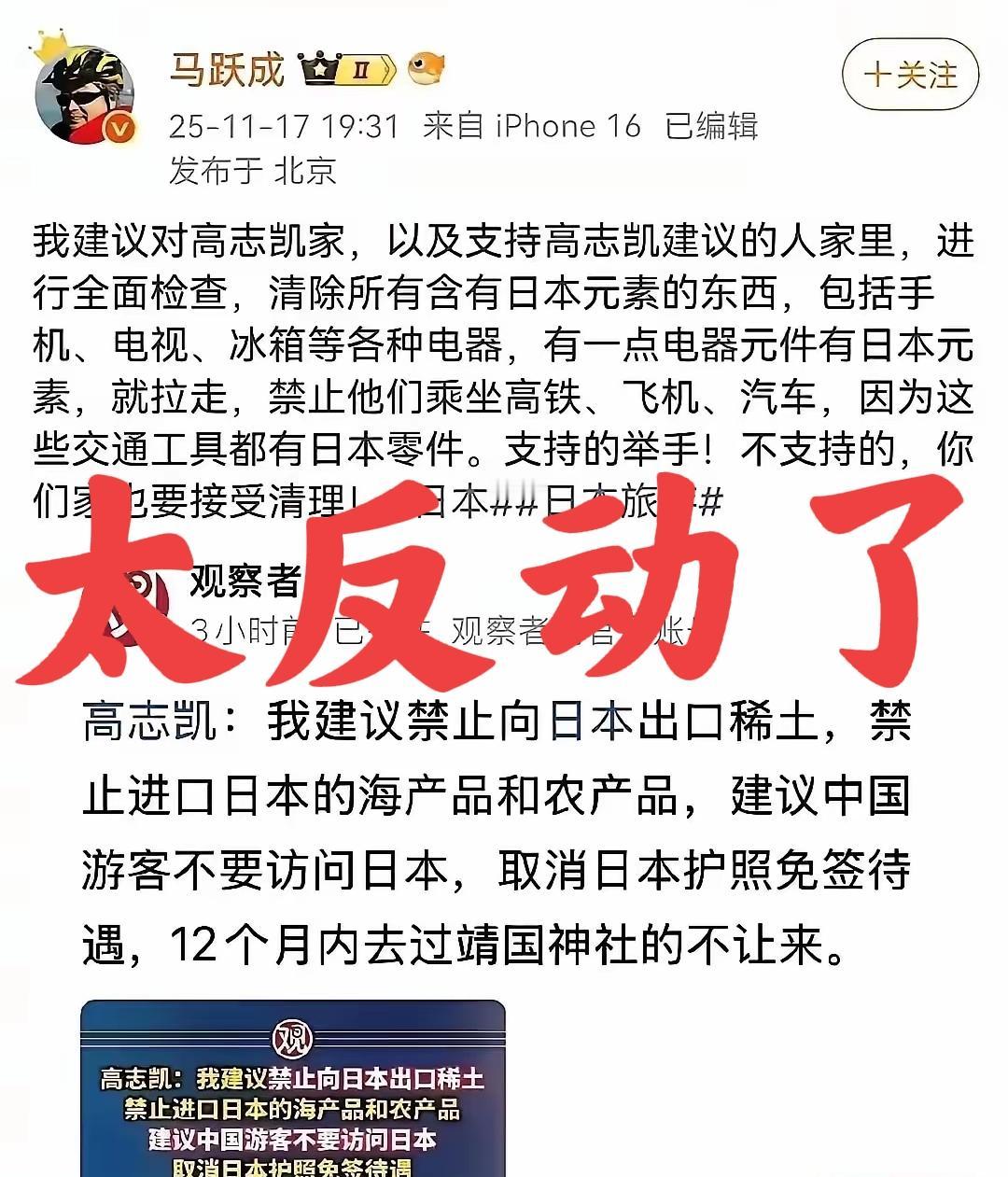 我建议对马跃成家，以及支持马跃成建议对人家里，进行全面检查，清除所有包含中国元素