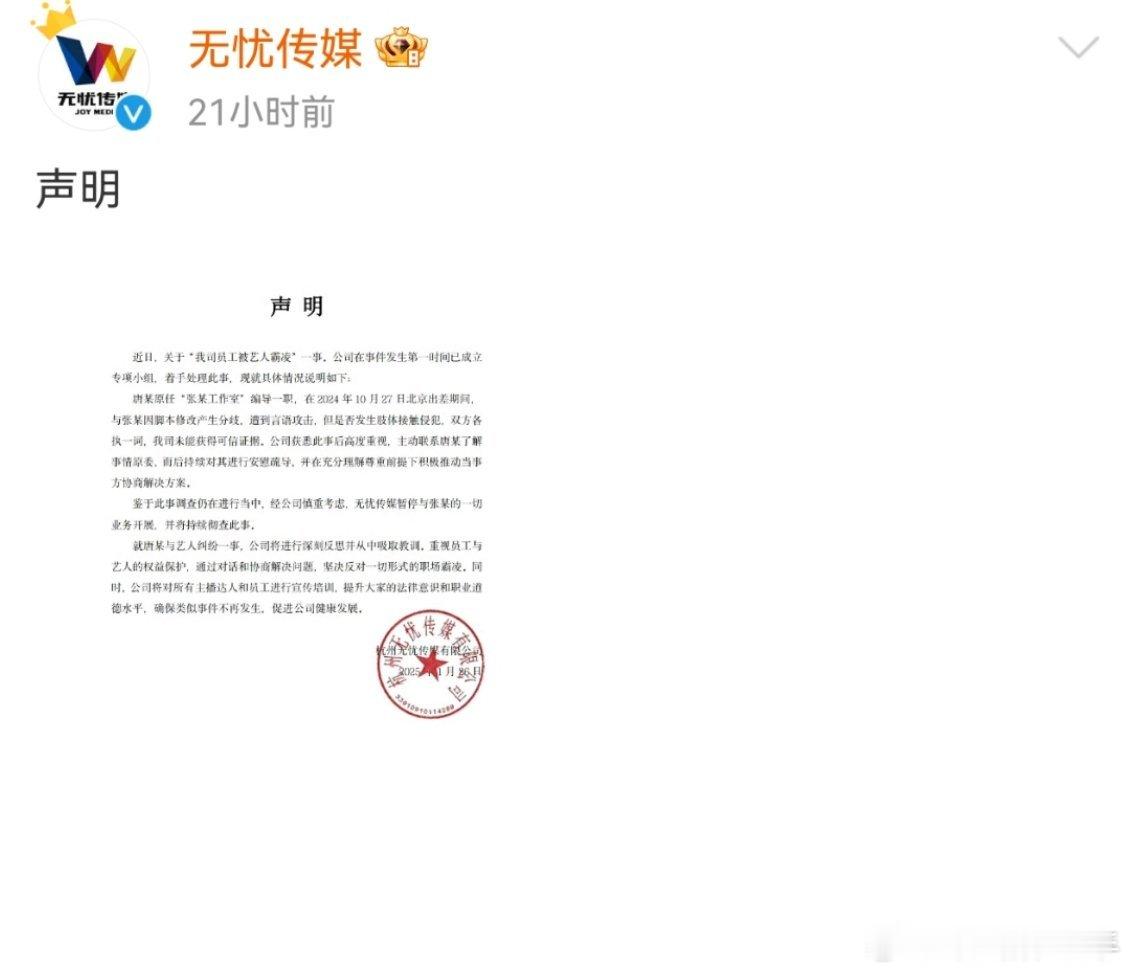 无忧传媒称黄某视频陈述有夸张误导 张大大事件发酵以来，无忧传媒表示与唐某多次协商