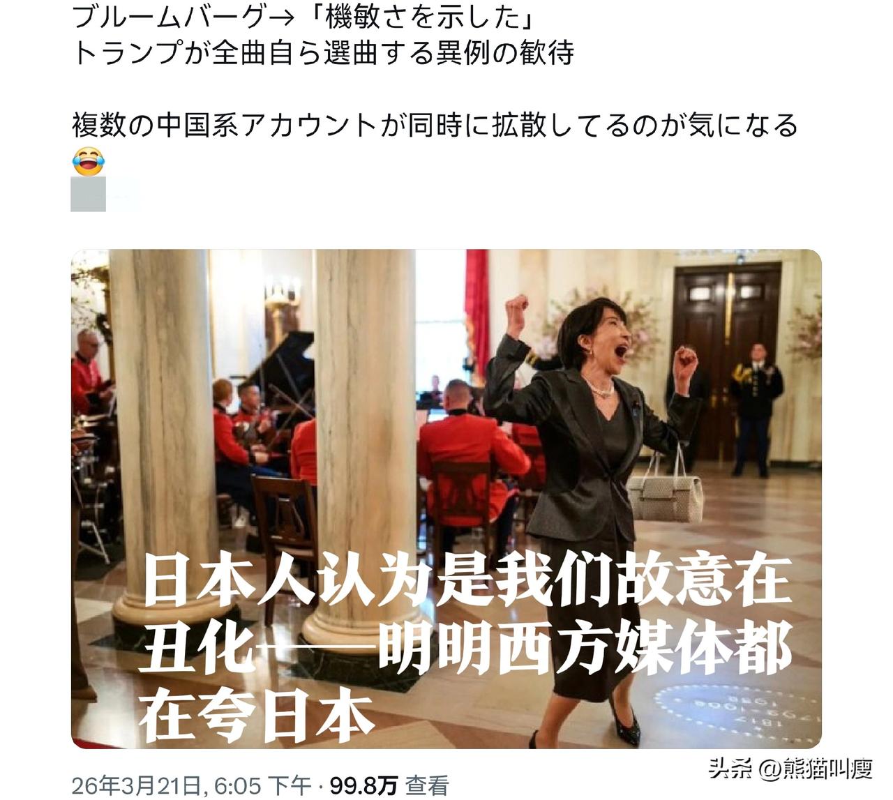 日本网红认为这张照片，是我们在试图丑化高市乃至日本作为一个国家的品格。

当时高