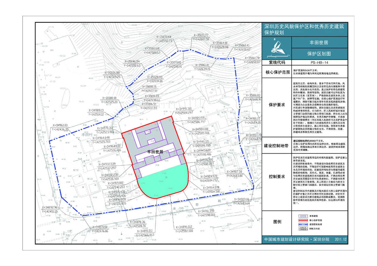 深圳丰田世居保护区划图