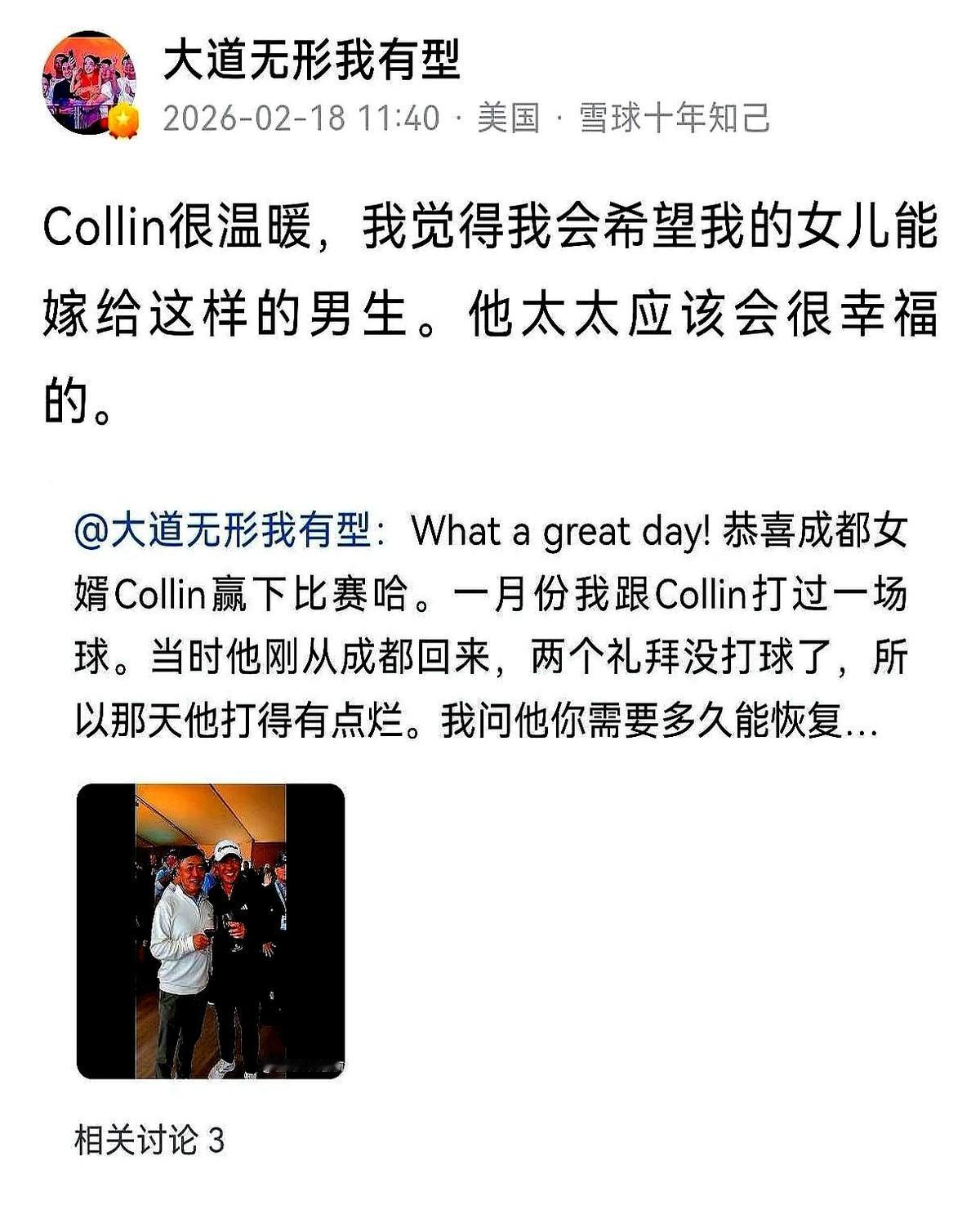 投资大佬段永平，公开说想把女儿嫁给高尔夫球手科林·森川。

理由很简单，森川打球