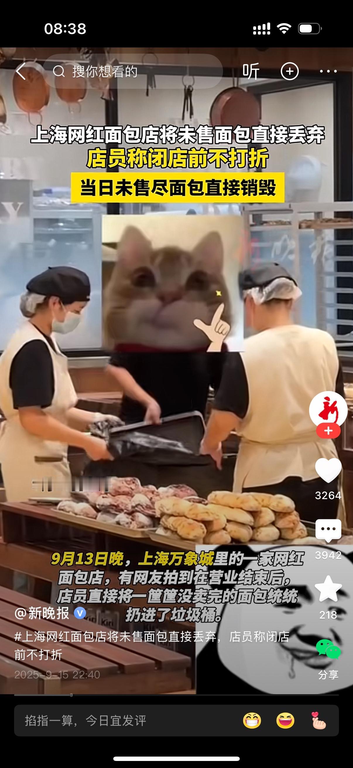 上海一网红面包店将未售面包直接丢弃。店员称没有卖掉的面包在闭店前也不会打折销售，