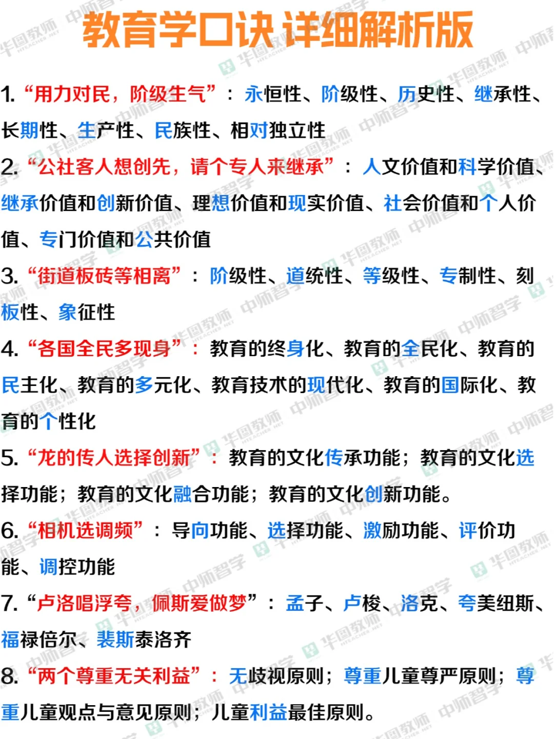 谁教综还在死记硬背啊！备考教综背这就成