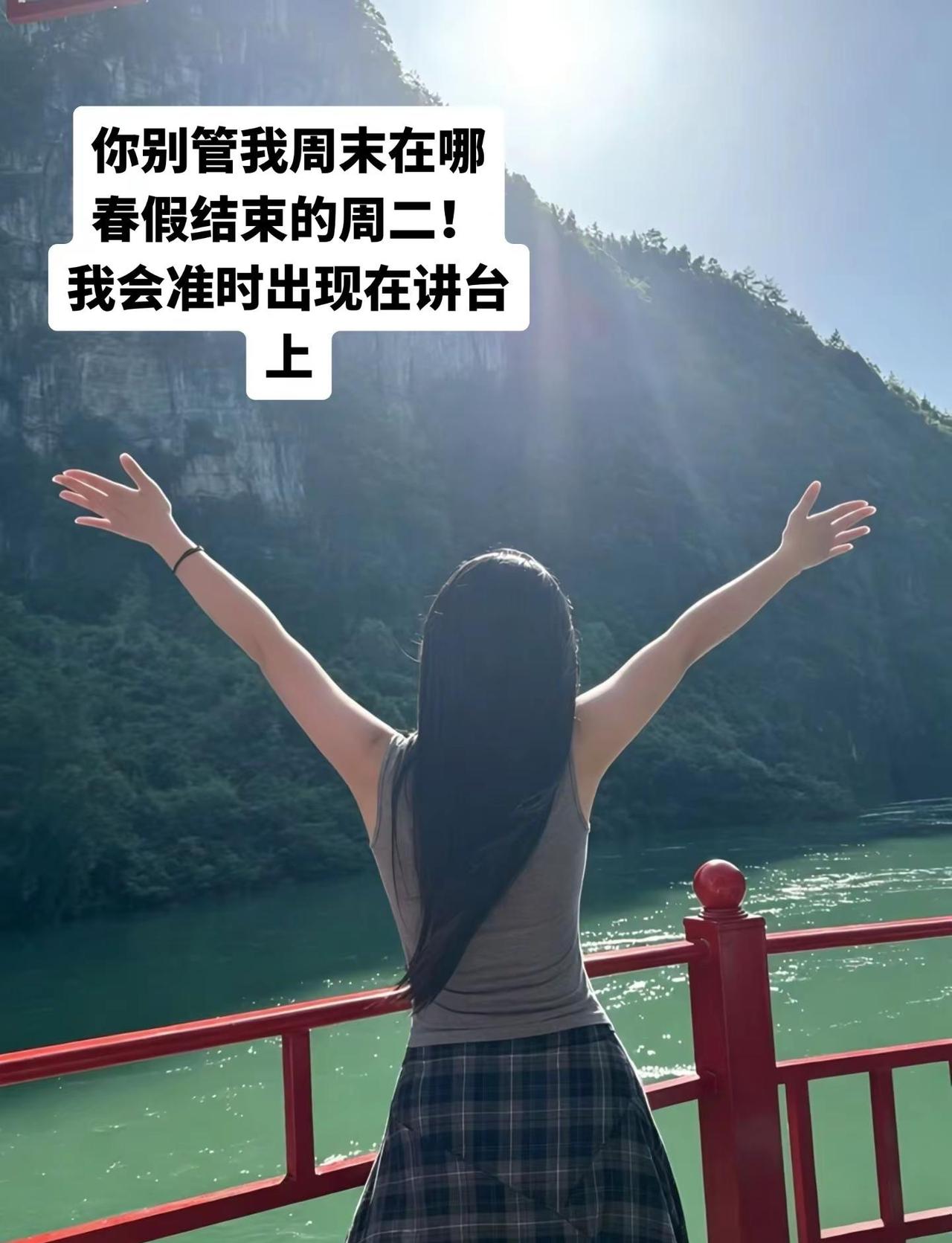 中国人主打一个守时！教师户外 临沂春假