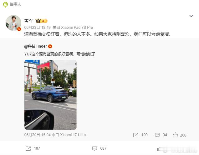 雷军考虑复活YU7深海蓝，之前提YU7时候我妈也说怎么不选这个蓝色深邃但低调不过