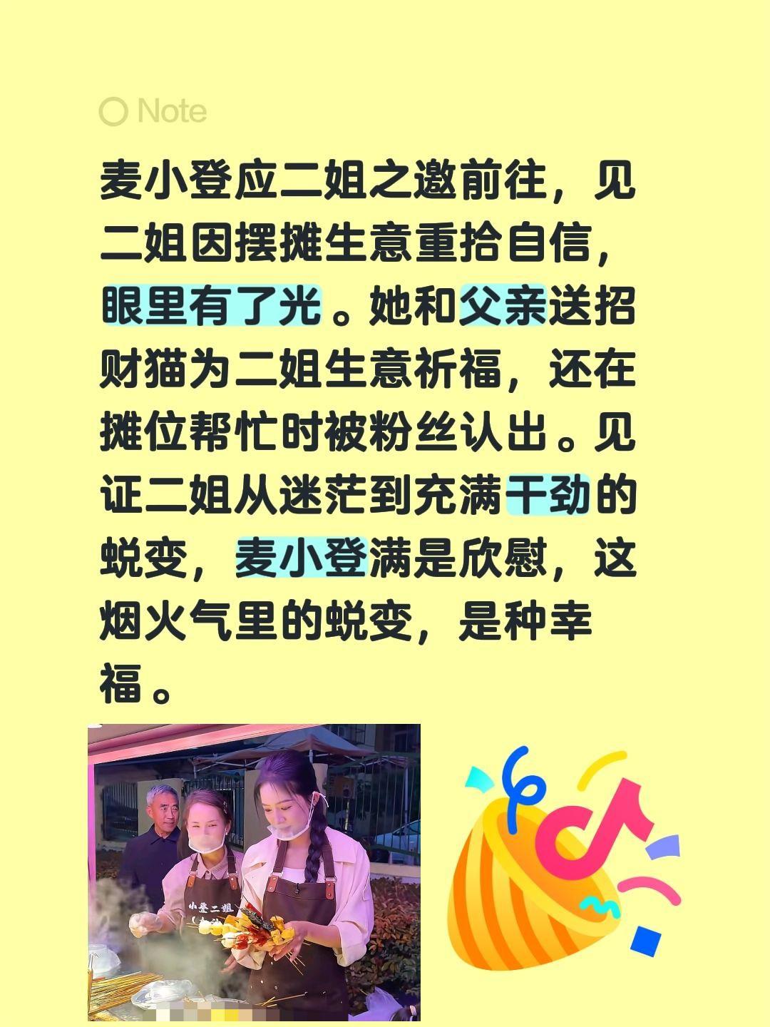 麦小登见证二姐的蜕变！麦小登应二姐之邀前往，见二姐因摆摊生意重拾自信，眼里有了光
