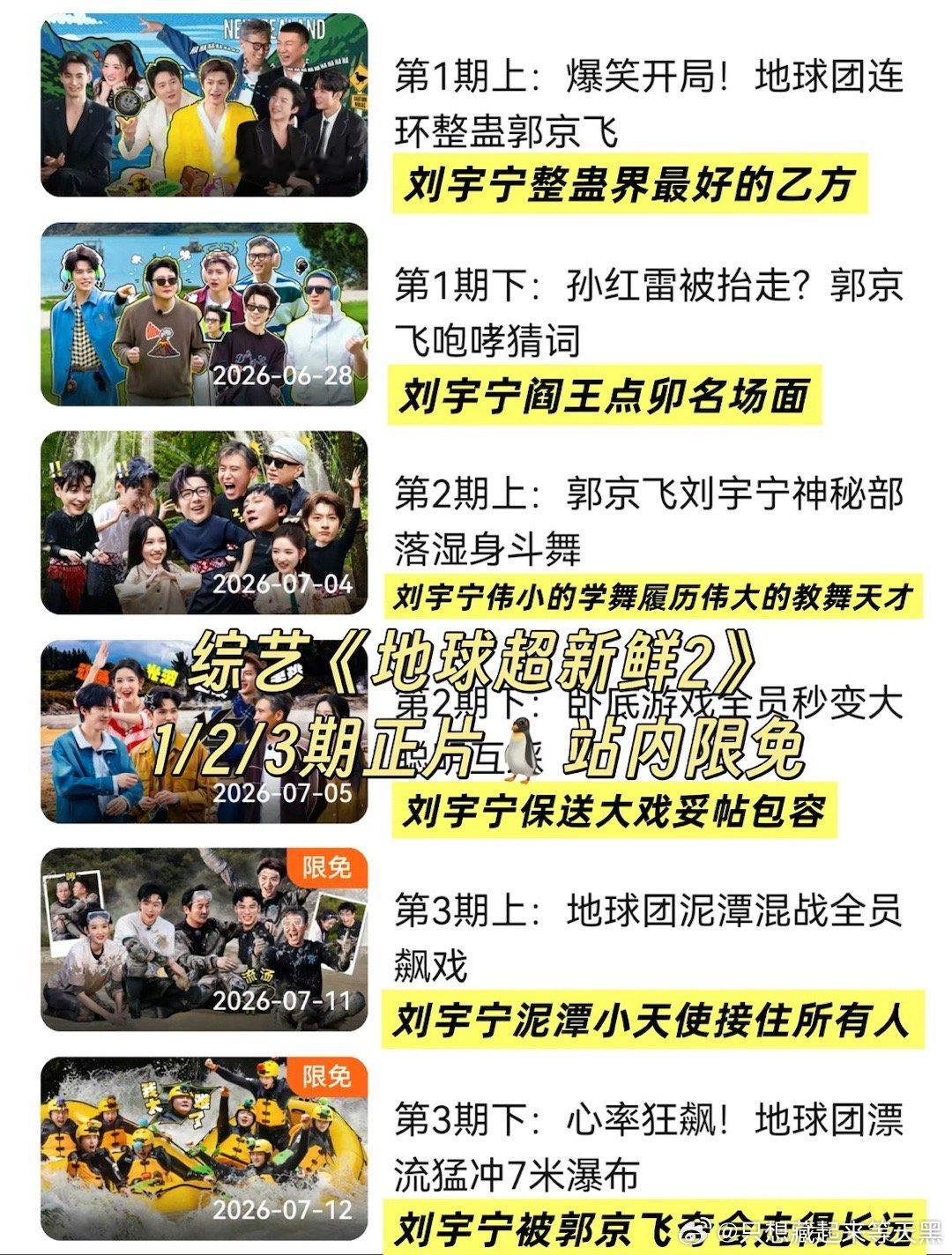 《地球超新鲜2》1/2/3期正片限免的内容。欢迎大家来看刘宇宁名场面。欢迎大家来