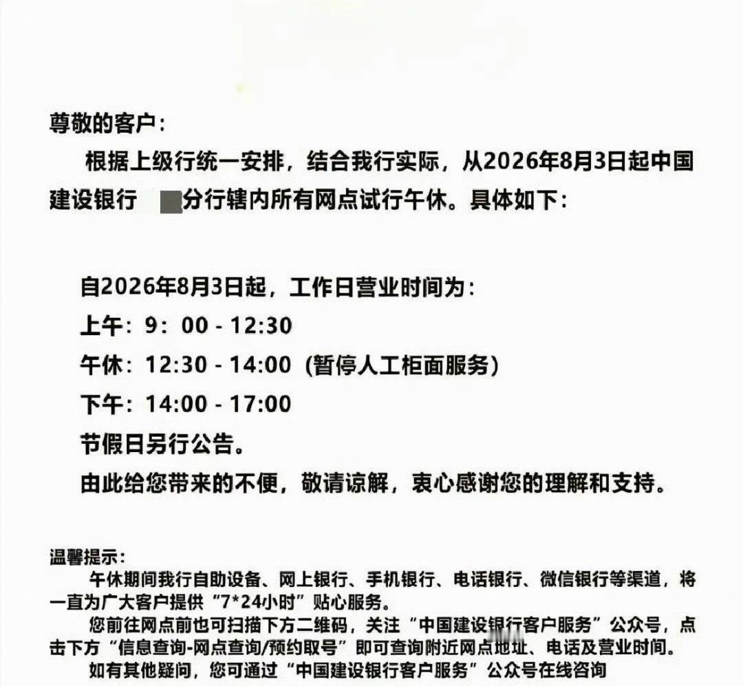 银行 午休我觉得有很多网点的工作人员态度一点都不好，这也是为何我越来越不想去网点
