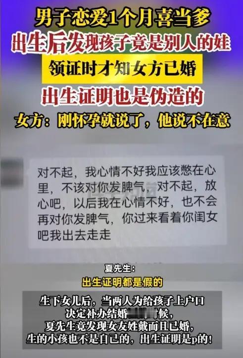 河南漯河，男子在女儿满月后本打算和女友领证结婚，同时给女儿上户口。可没想到系统一