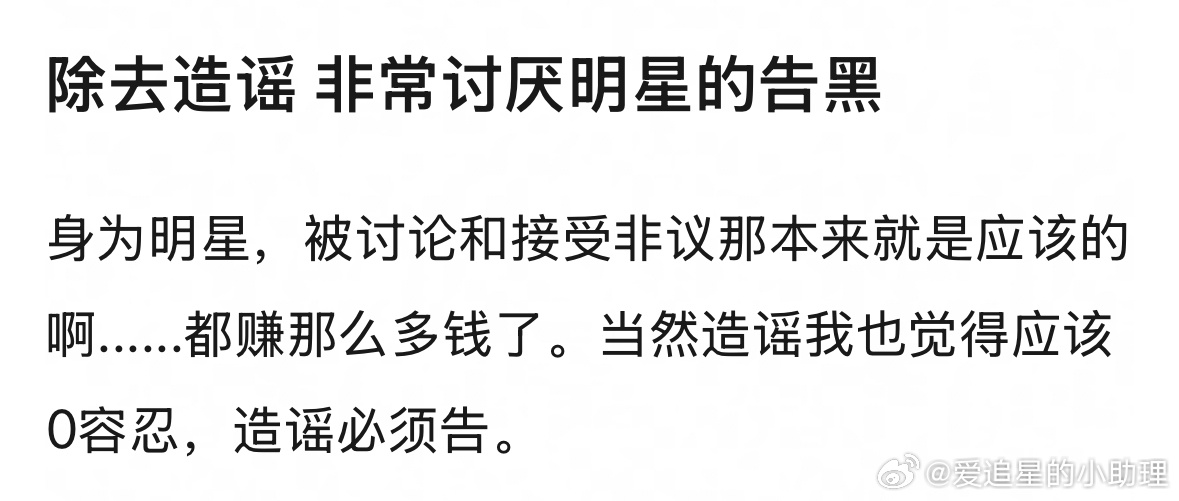 大家怎么看待明星告黑？[吃瓜] ​​​