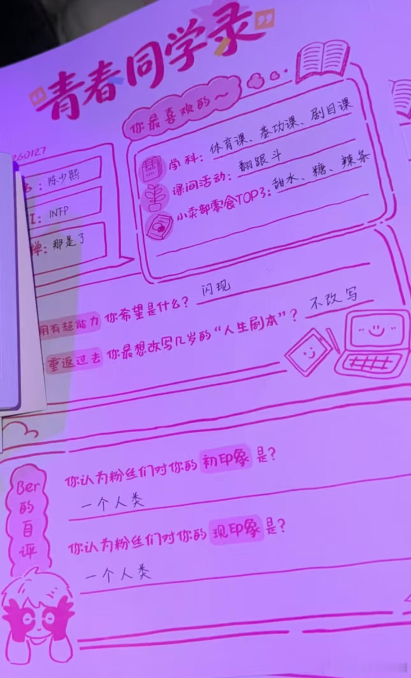 一个人类陈少熙伴手礼多了一个冰箱贴+同学录陈少熙‖陈少熙