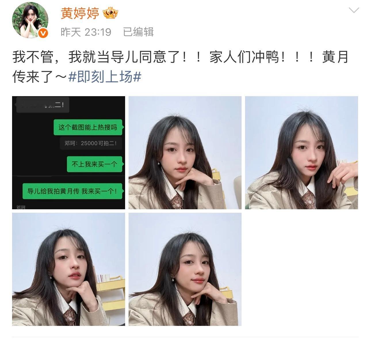 黄婷婷说要拍黄月传看黄婷婷晒的和导演的聊天记录笑到了哈哈，这是要解锁职场大女主黄