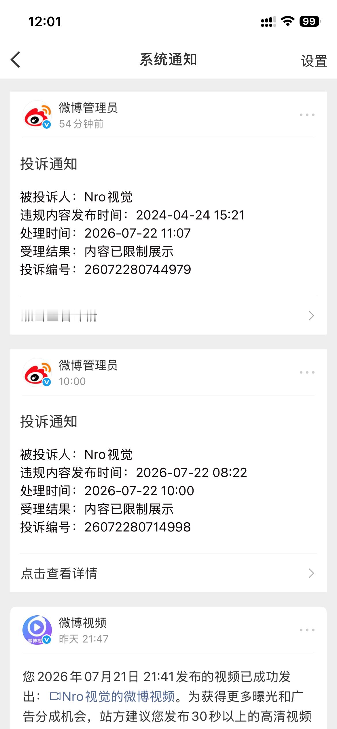 天天定时定点投诉，都翻到2024年的微博去投诉