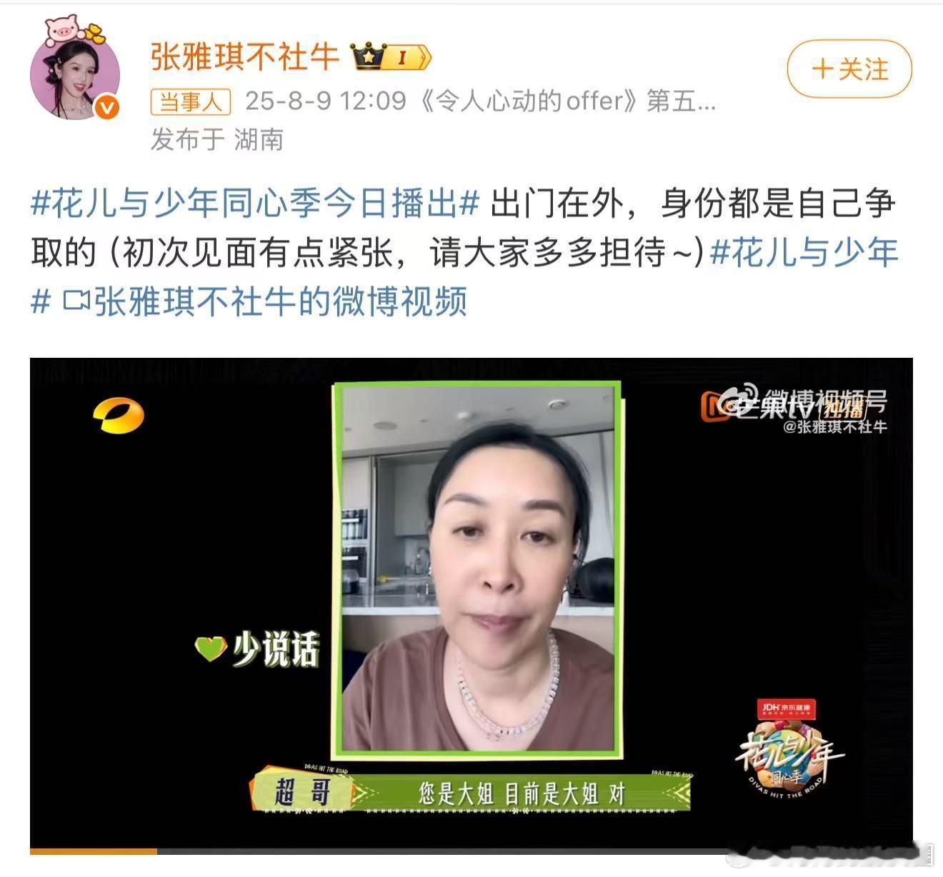 张雅琪出门在外身份是靠自己争取的 张雅琪清楚地知道，只有通过脚踏实地的努力，才能