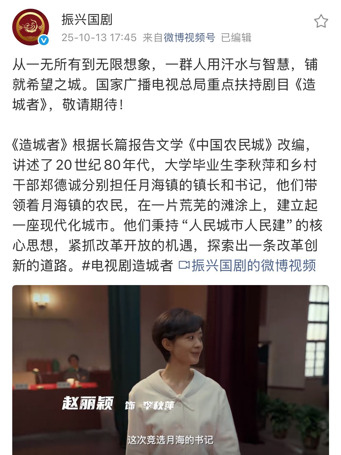 [点赞]广电总局编辑了造城者这条加上了“国家广播电视总局重点扶持剧目《造城者》，