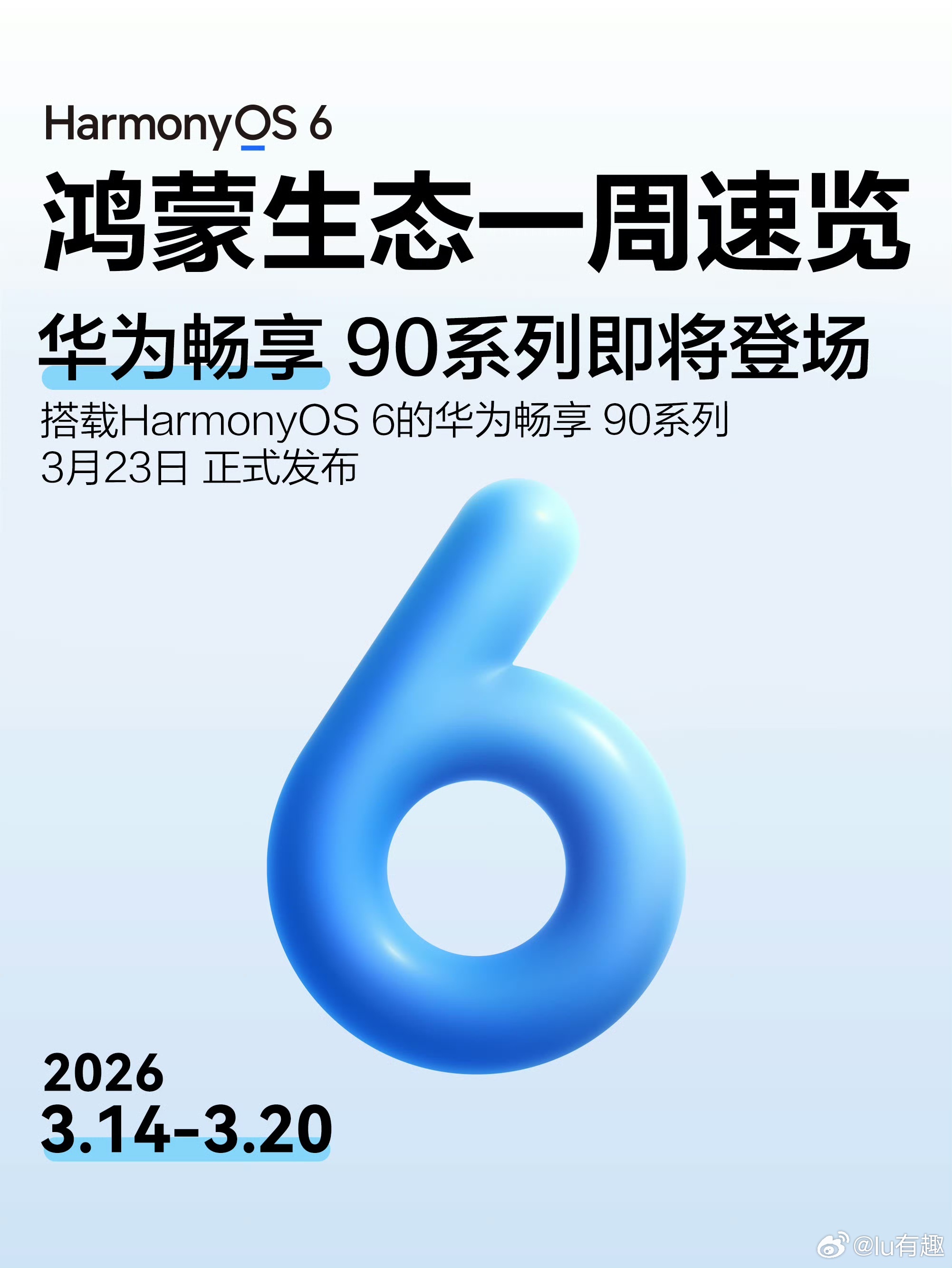 华为畅享90系列今日发布 系统有专注模式，学习或工作时能屏蔽通知，减少干扰 华为