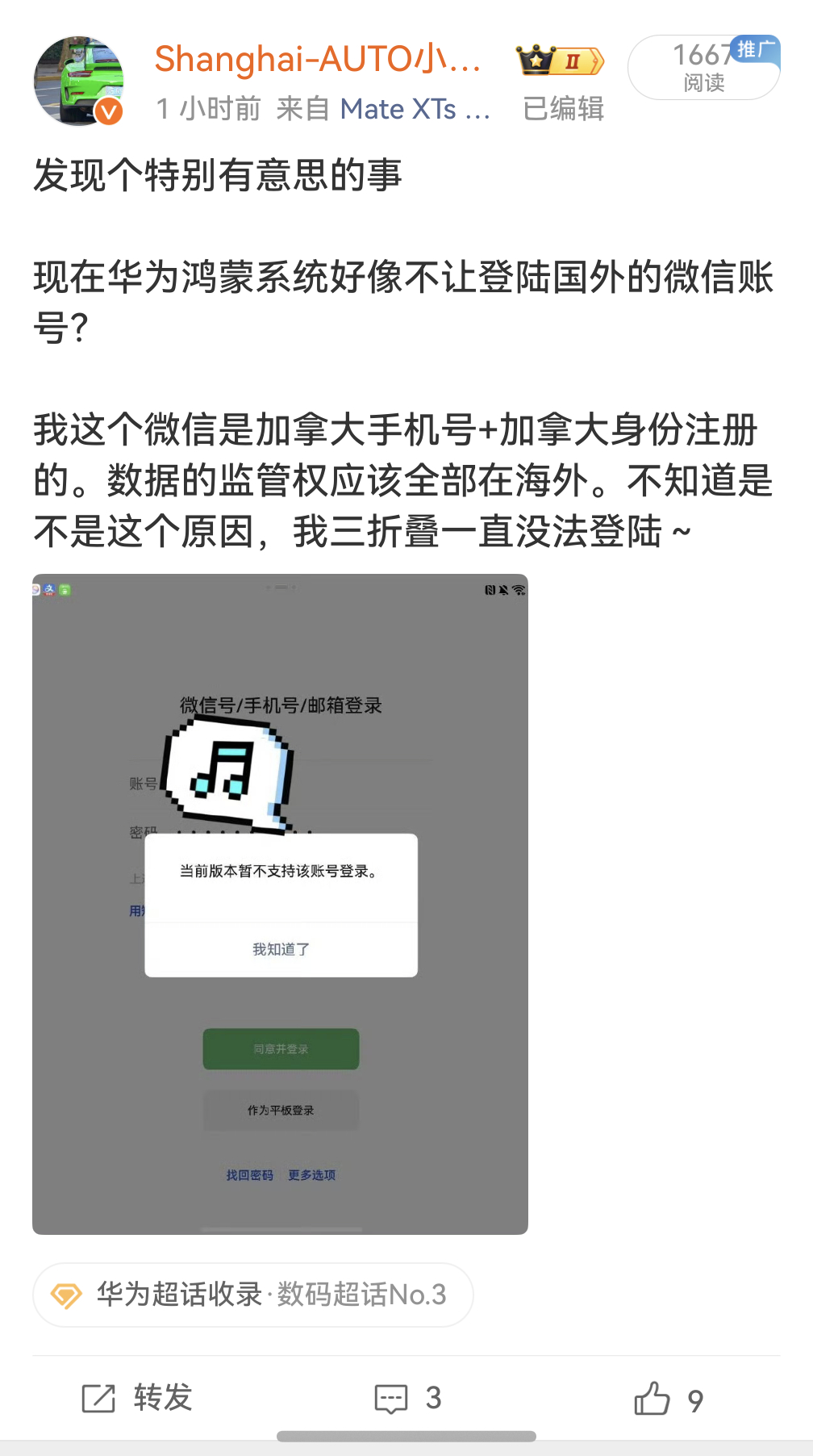 华为客服反应速度真的挺迅速的之前我加拿大微信登不了的原因找到了：『您好，Harm