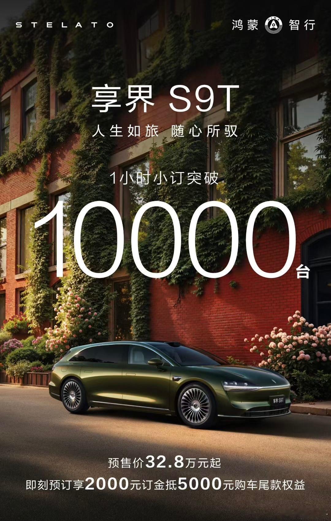享界S9T预售一小时小订过万了，这么低调的吗？还是看销售朋友圈才知道。一个30多