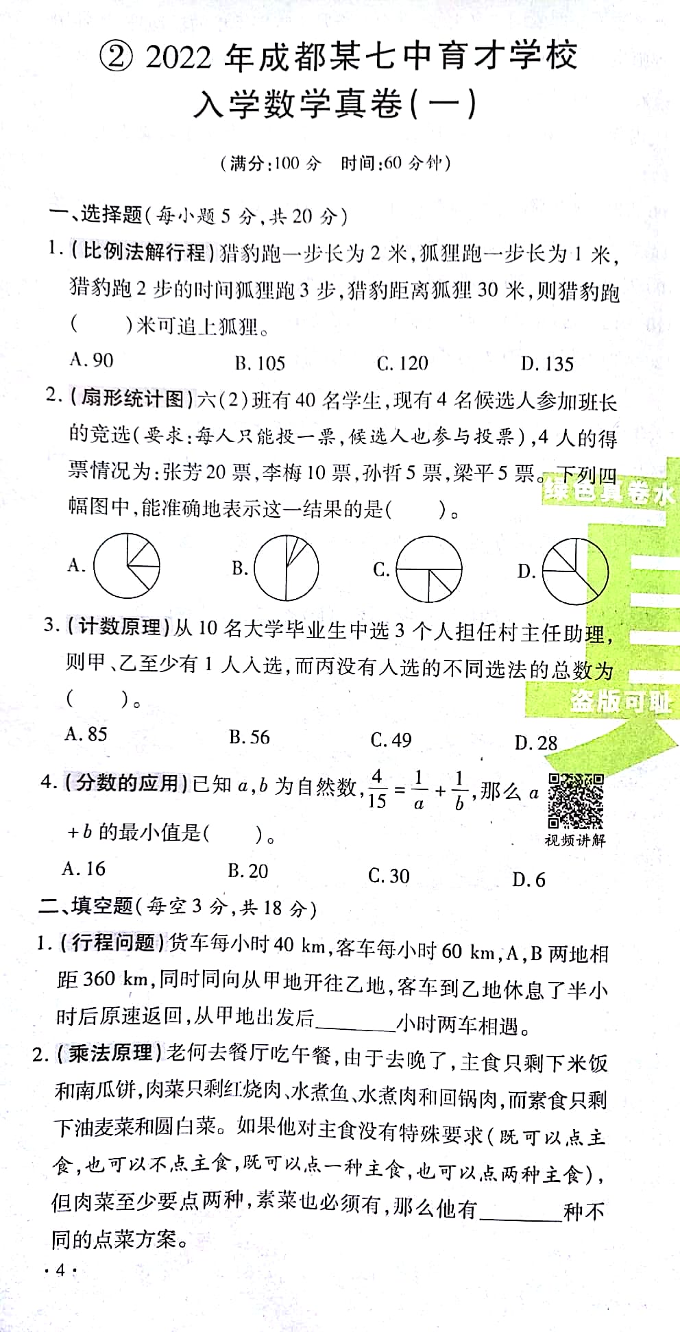 入学考试 小升初