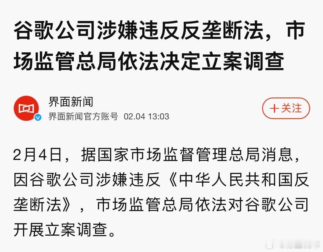 谷歌被立案调查 看了一圈，也没发现谷歌因为啥被调查，有没有知道的朋友？来聊聊？ 