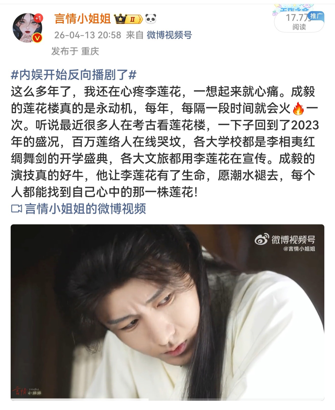 我一条安利莲花楼的红稿，半夜还在下👗万咔，给我红稿搞到精选，虾真的好在意我