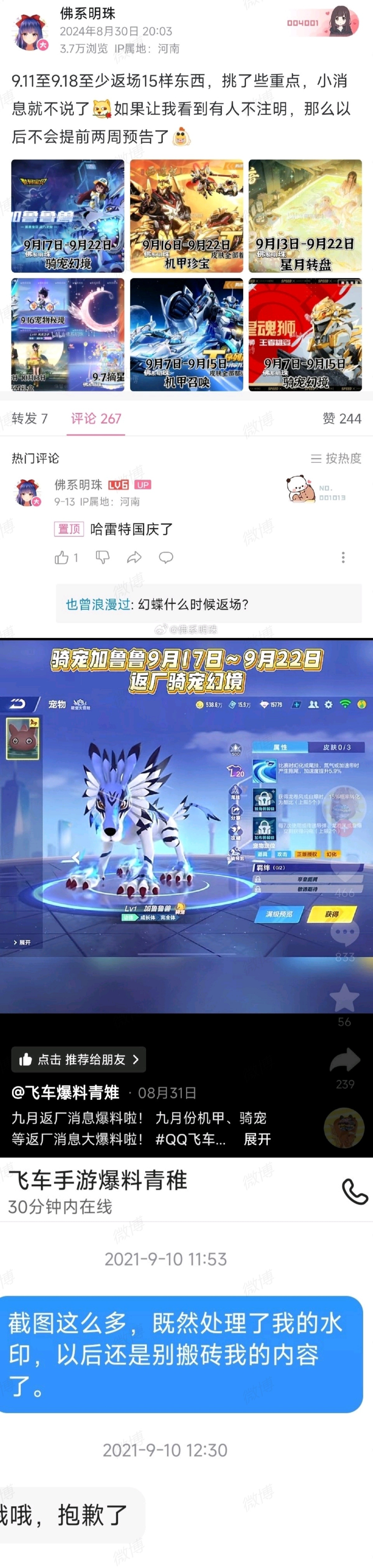 真的有人脸皮这么厚吗？#qq飞车手游# ​​​