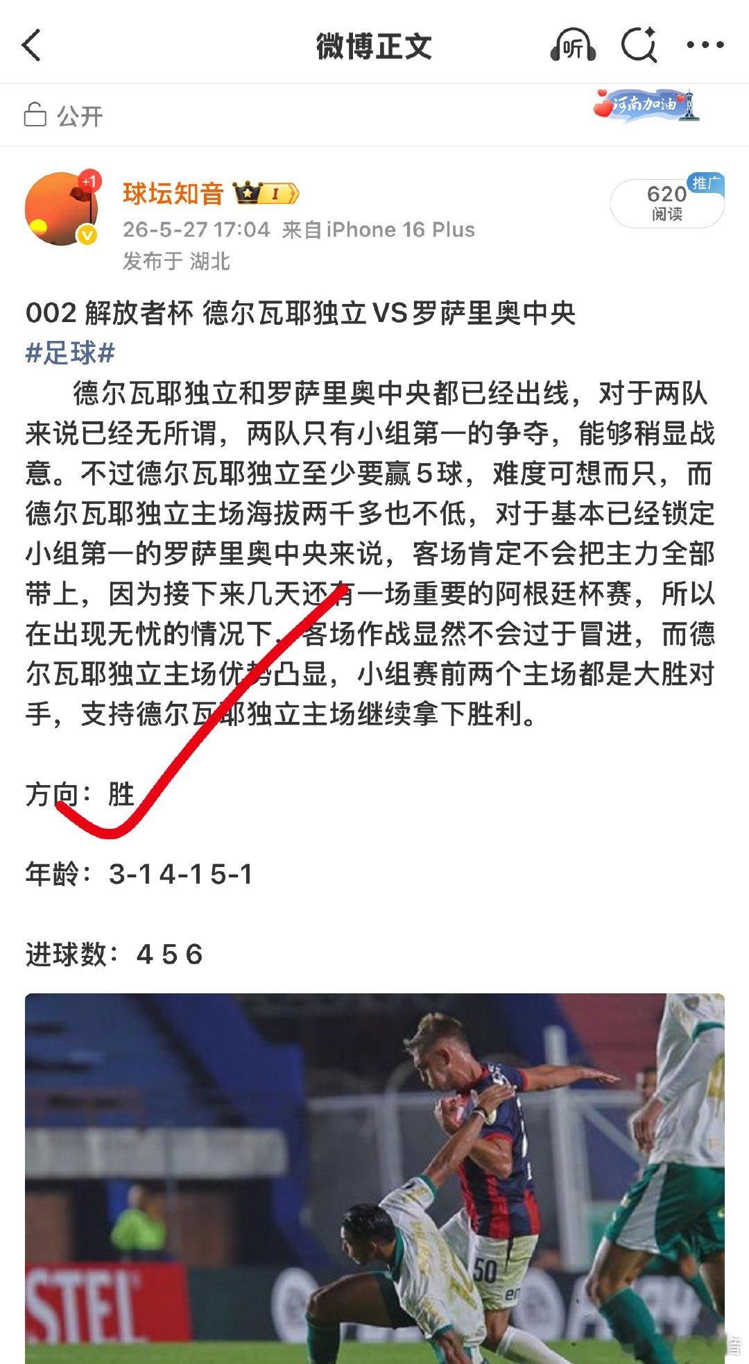 昨日足球 公推 两场001、002都稳稳拿下