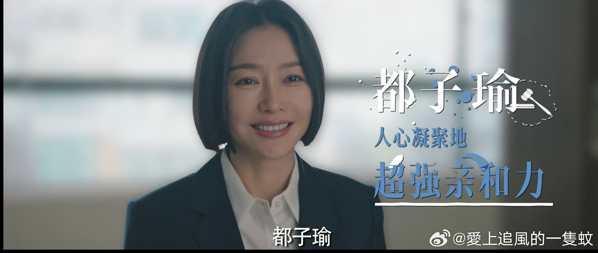 #秦岚九部的检察官# “叫我小都就行” [兔子][兔子]那就好好期待妳啦~~小都