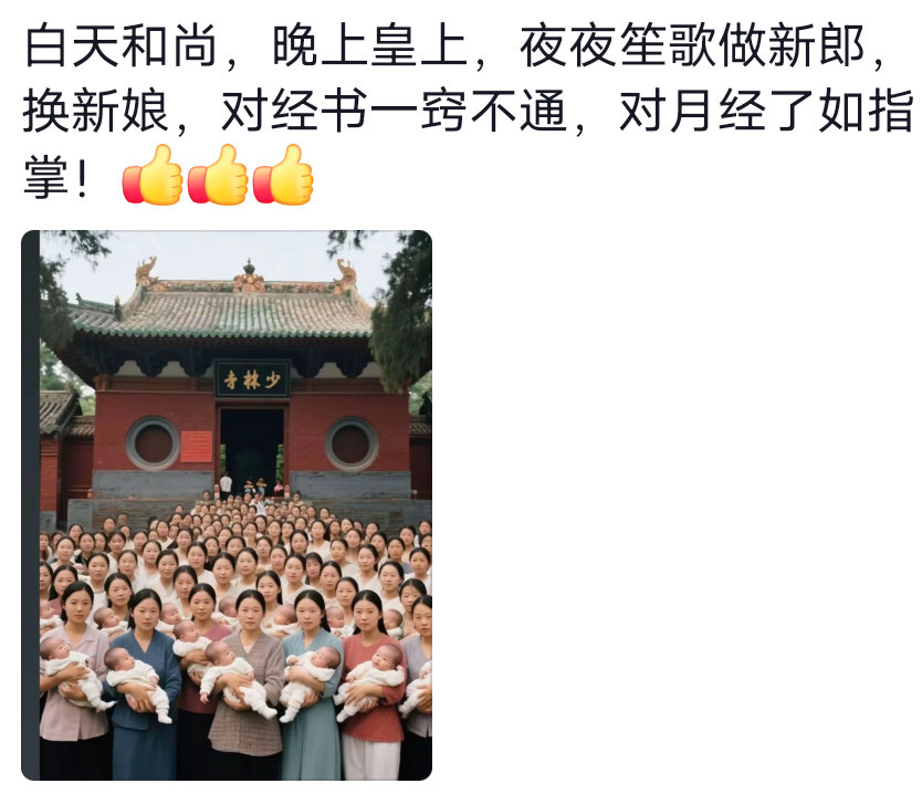 2025最大的笑话，老婆最多的人竟然是个和尚？他这育儿补贴不少领？ ​​​