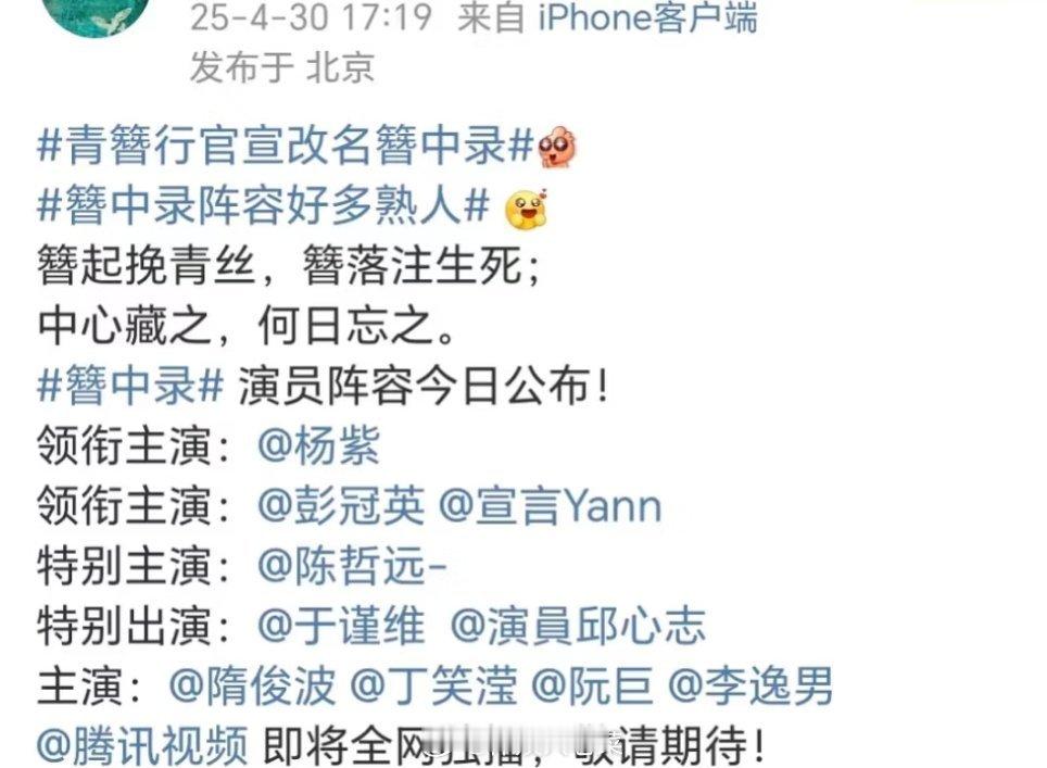 青簪行杨紫彭冠英簪中录要来了？上也只会空降 不会预热吧。。[干饭人] ​​​