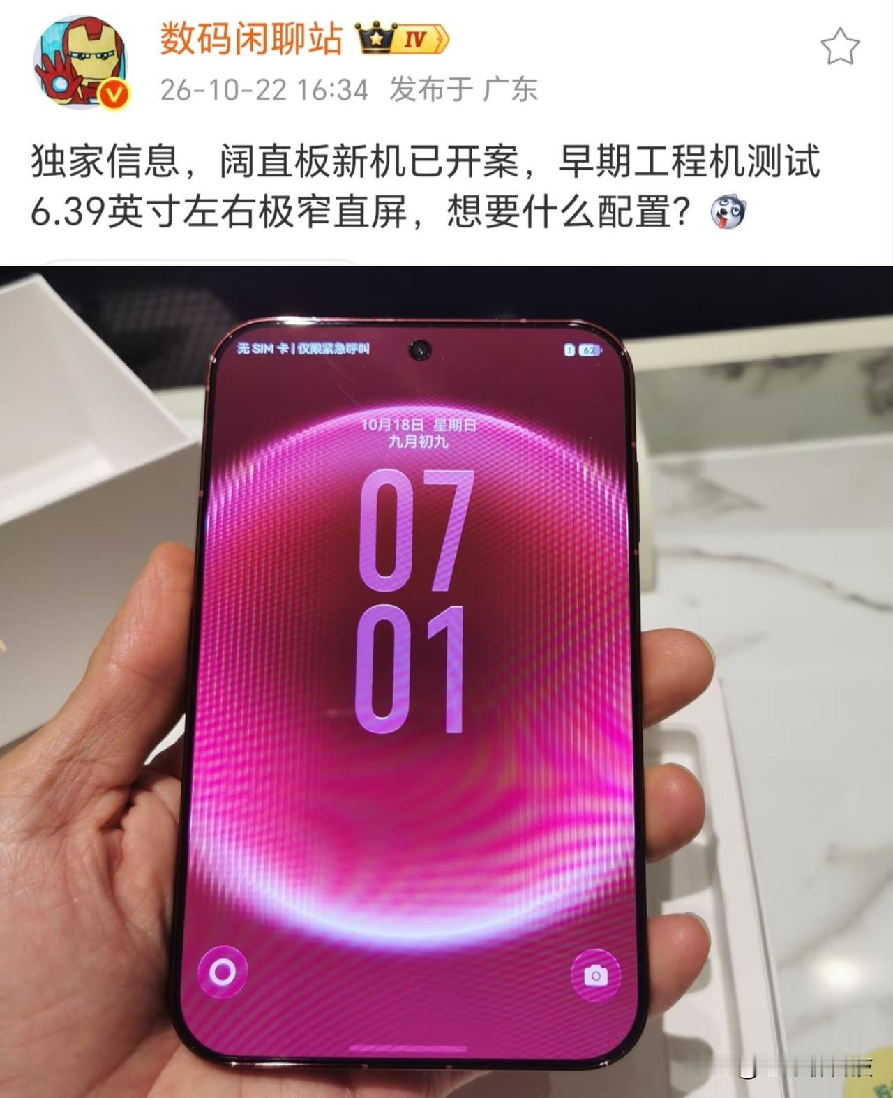 万万没想到，华为不孤单，荣耀阔直板要来了，定位不低

博主爆料，荣耀阔直板手机已