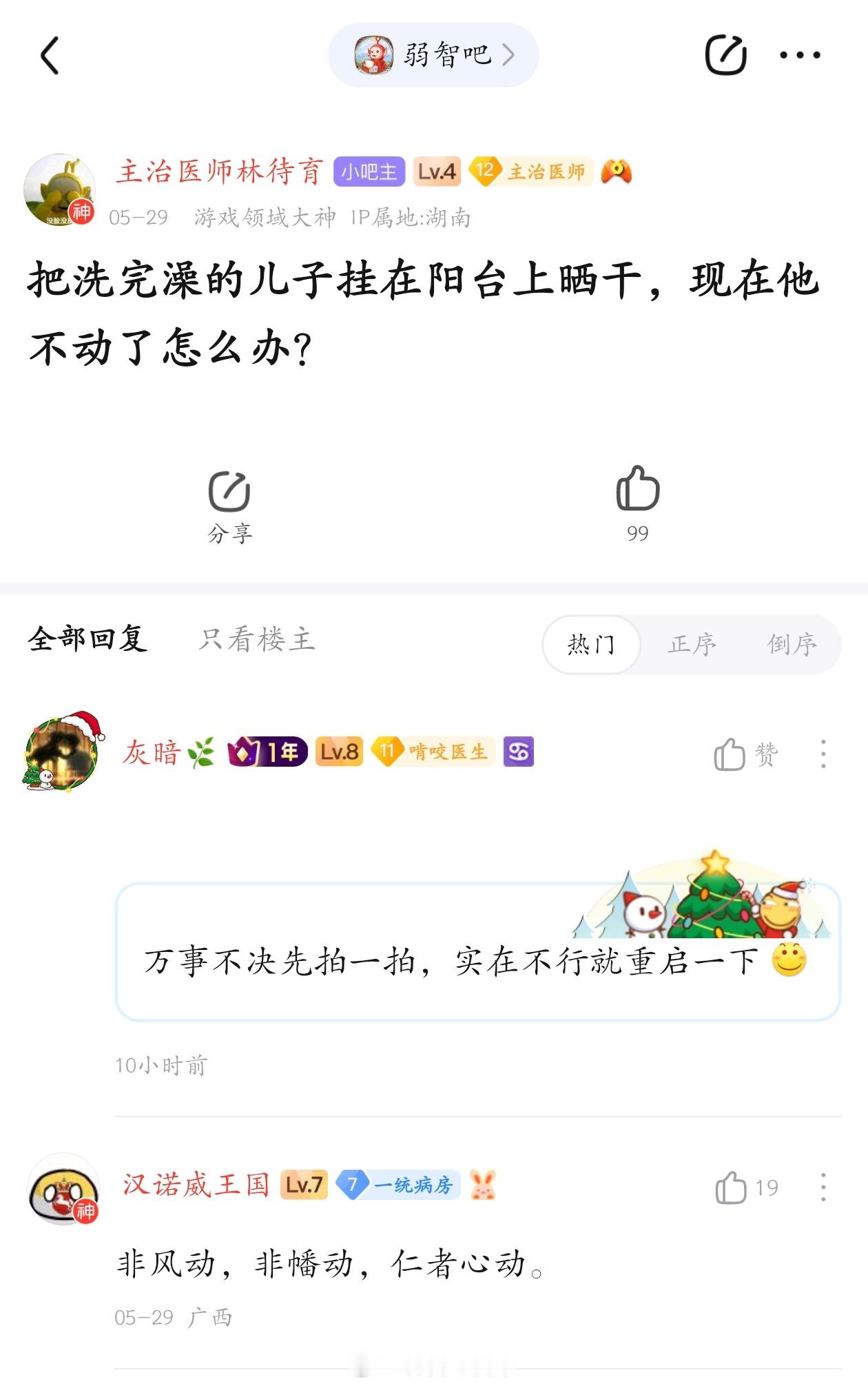 他不动了怎么办？#弱智吧日常##内有没品内容不喜勿进# ​​​